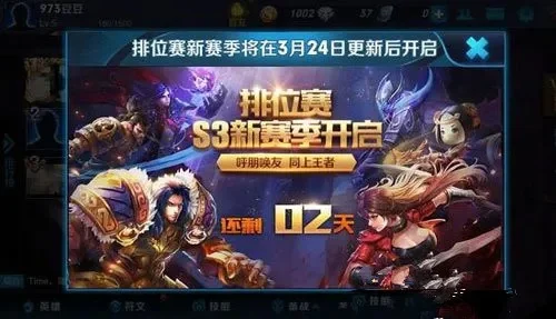 王者荣耀s3赛季　王者荣耀s3赛季是几年几月