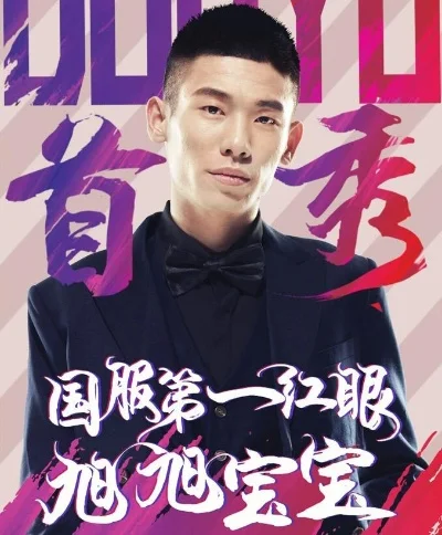 旭旭宝宝一共充了几个亿　旭旭宝宝一共充了几个亿人民币