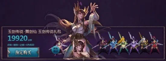 无双剑姬玉剑传说　无双剑姬玉剑传说多少钱
