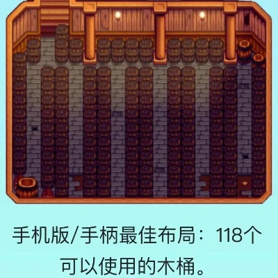 星露谷酿酒多少酒桶　星露谷酿酒多少酒桶一次