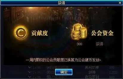 地下城公会贡献币　地下城公会贡献币怎么快速获得