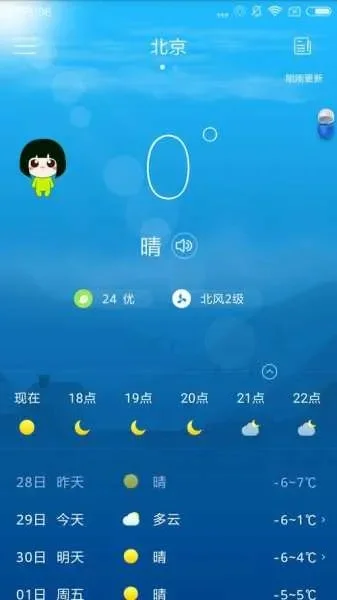 手机最准的天气预报是哪一个　手机最准的天气预报是哪一个天气