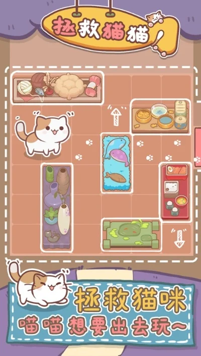猫咪越狱季游戏攻略　猫咪越狱版