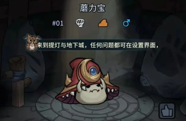 提灯与地下城精力蘑菇在哪买
