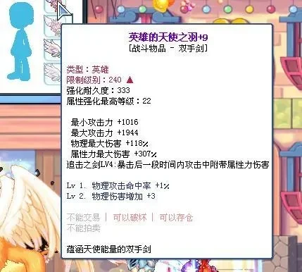 天使之羽怎么修改　天使之羽怎么修改属性