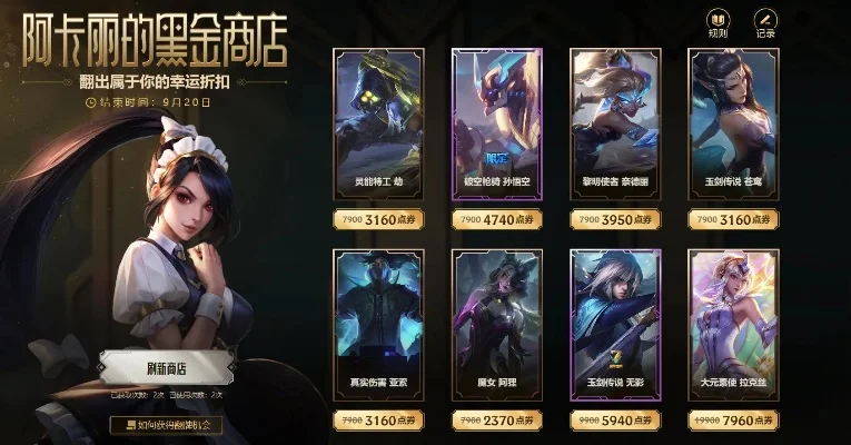 手游阿卡丽商店