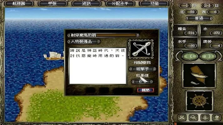 大航海时代4攻略：全海员获取及霸者之证任务详解