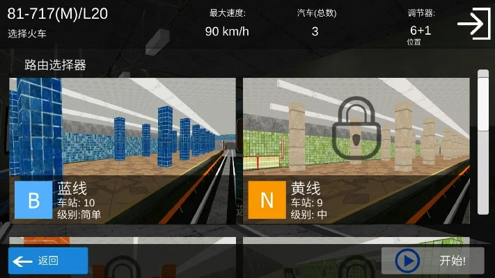 地铁模拟器8上海版下载指南及玩法攻略