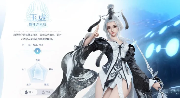 天谕手游玉虚职业技能加点与搭配攻略