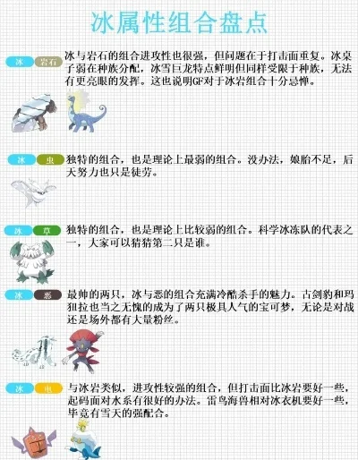 宝可梦冰系属性相克全解析
