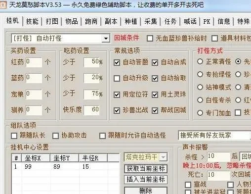 天龙八部修改器与秘籍使用全攻略