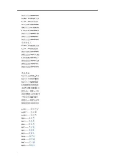 口袋妖怪魂银金手指代码大全及使用技巧