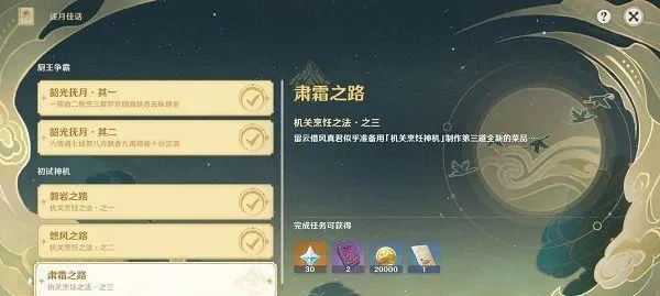原神愿望任务开启与触发攻略详解