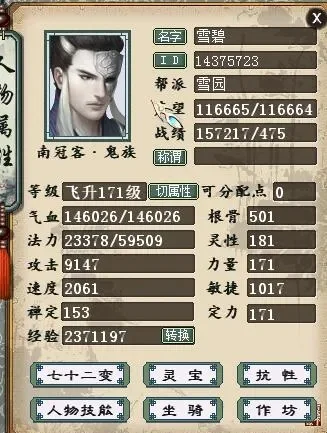 大话西游2男仙加点与全攻略解析