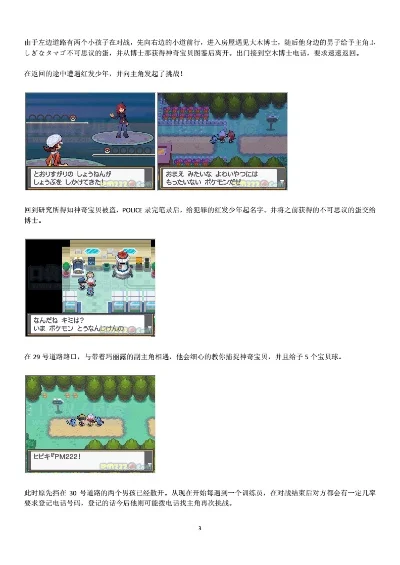 口袋妖怪金银版通关攻略与秘籍汇总