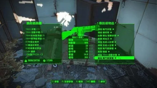《辐射4》快速获取装备代码全解析