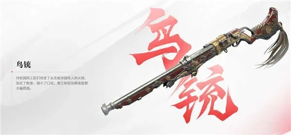 《永劫无间》鸟铳速射技巧与技能解析