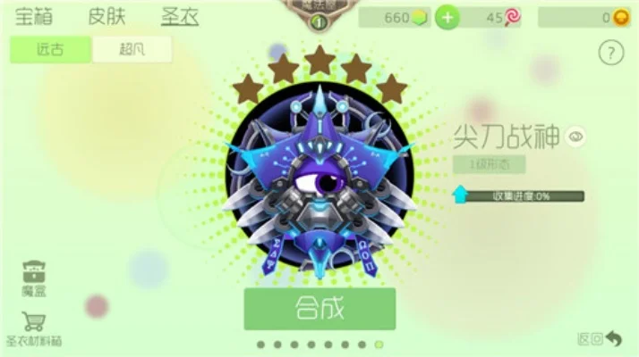 《球球大作战》尖刀战神合成攻略：从原始到巅峰进化之路