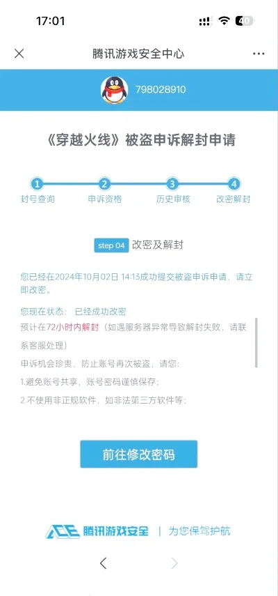 《穿越火线手游》官方解封攻略：申诉步骤与提高成功率技巧
