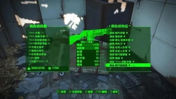 《辐射4》武器传说前缀效果解析及评分