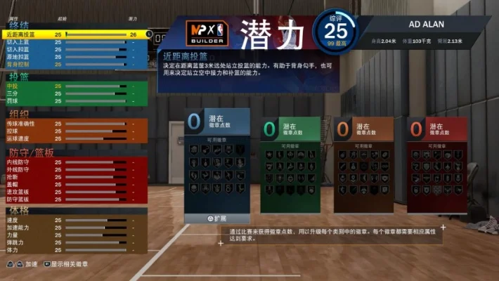 NBA2K22首发阵容调整全攻略：管理功能、编队交换与快捷键使用