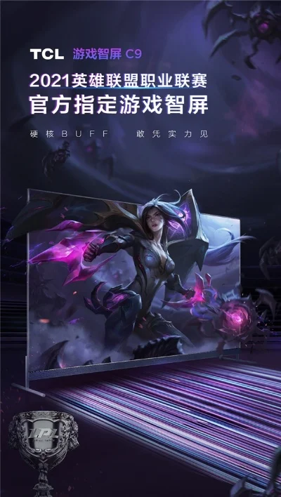 《英雄联盟》直播专用电视推荐：TCL C8、荣耀电视等4K超清选