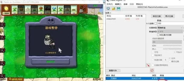 《植物大战僵尸》代码修改方法：修改器工具与游戏文件编辑