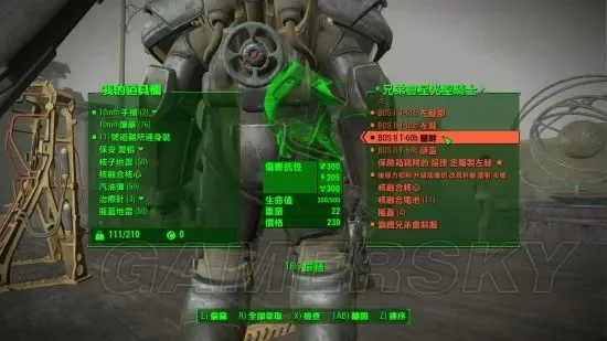 《辐射4》技能点设置与Perk代码全解析