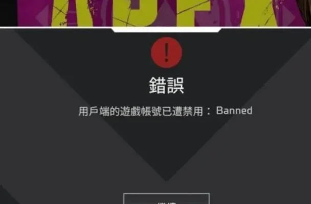 Apex英雄账号误封解封攻略：8招申诉技巧及官方途径