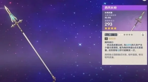 《原神》武器推荐：长柄武器适配不同角色攻略