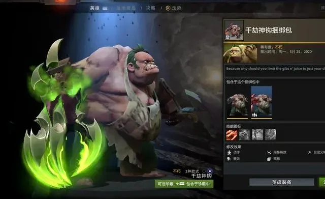 《DOTA2》屠夫不朽饰品获取攻略：勇士令状、轮回系统及市场购买