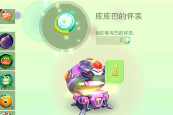 《球球大作战》库巴怀表：皮肤重抽利器与个性装饰道具