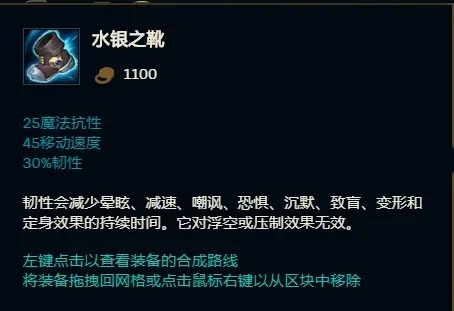 《英雄联盟》水银鞋使用技巧与搭配攻略