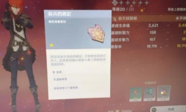 原神新兵徽记获取攻略：探索世界、刷怪、追队与债务处理、商店兑换