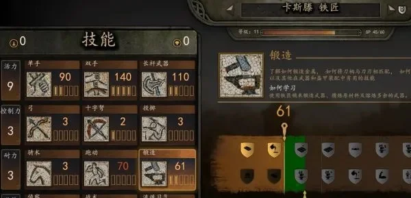 《骑马与砍杀2》打铁技能提升攻略：加点、锻造、材料、武器打造详解
