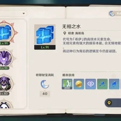 原神无相之水攻略：战前准备与应对策略