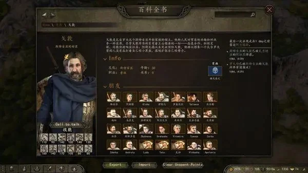 《骑马与砍杀2》随从招募培养全攻略