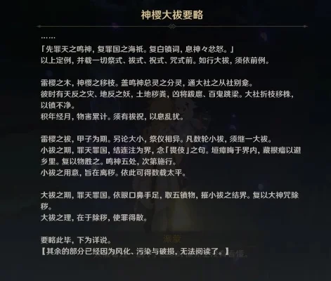 原神神樱大拔任务攻略：快速完成指南及关键操作