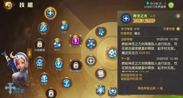 《龙之谷2》牧师职业解析：贤者祭司转职攻略