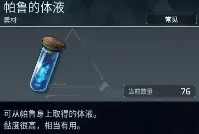 幻兽帕鲁体液获取攻略：水属性击杀与捕捉方法