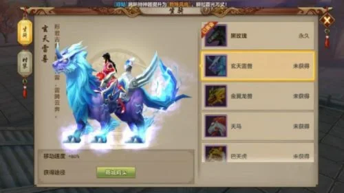 天龙八部手游门派坐骑盘点：特性及获取攻略
