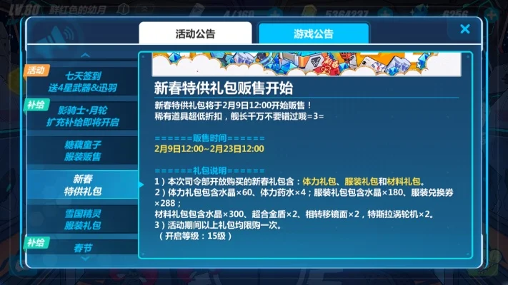 崩坏3免费机甲皮肤获取攻略：活动任务、社区兑换及公告关注