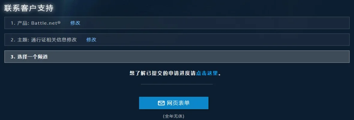 守望先锋账号找回方法：官网、客服及密保信息指引