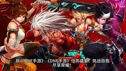 dnf手游55级单刷-dnf手游55级单刷攻略