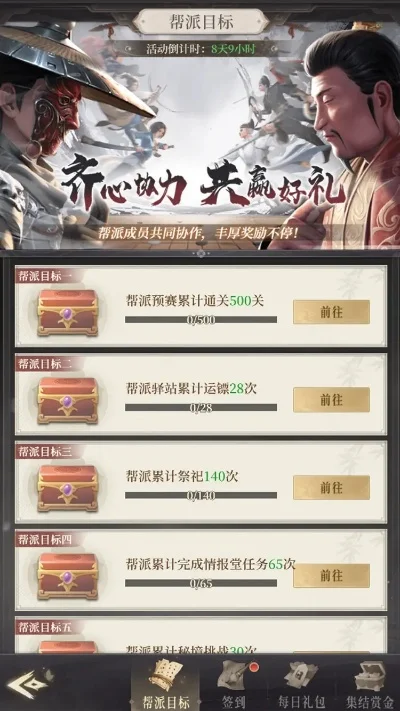 聚义厅活跃度提升攻略：每日任务+互动玩法