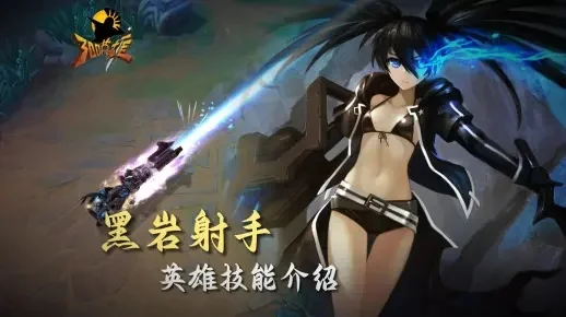 黑岩射手300英雄攻速／暴击流出装攻略