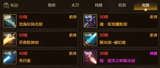 dnf手游50级粉光剑-50级粉光剑：冒险利刃