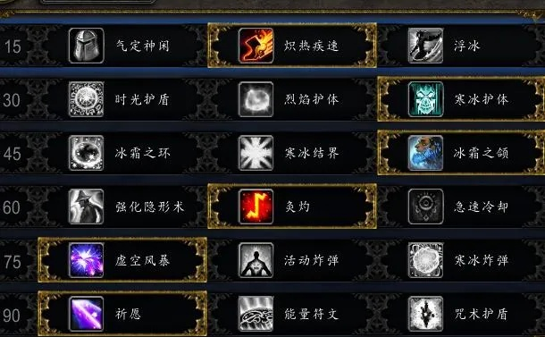 魔兽世界奥法技能大全-奥法冰霜技能全解析