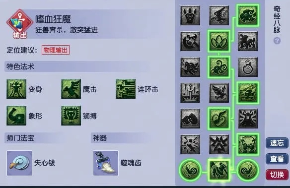 梦幻西游加点攻略