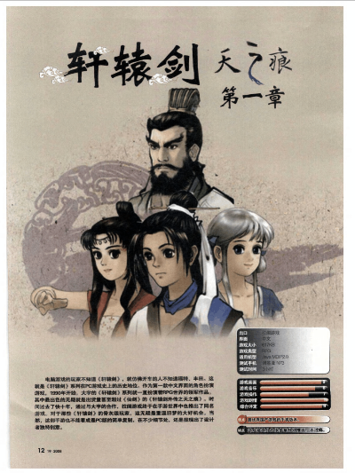 轩辕剑游戏排行榜-轩辕剑经典作品回顾